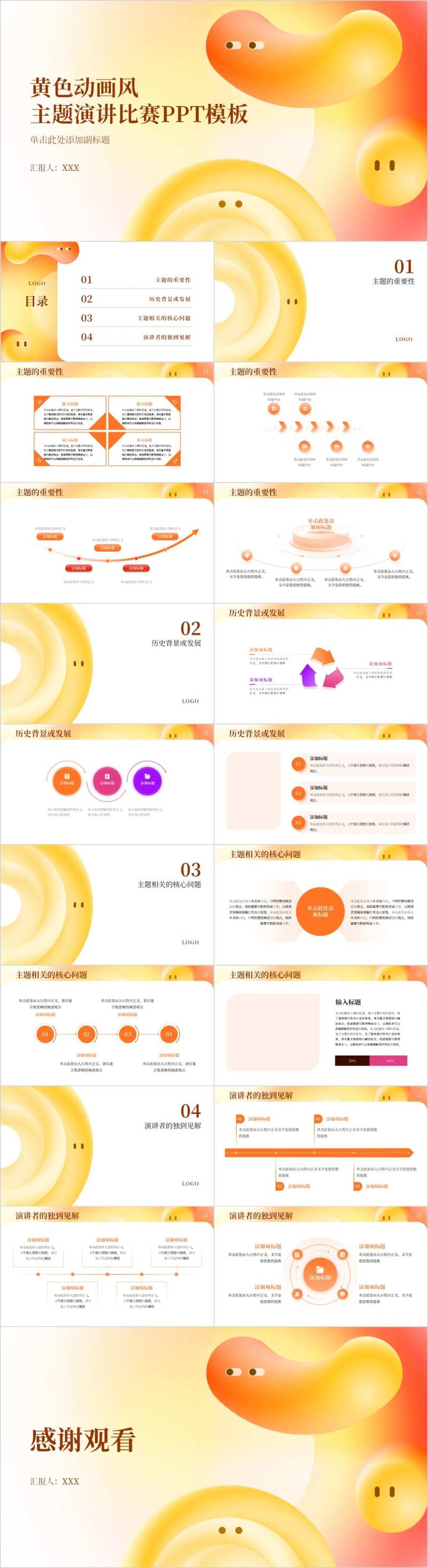 黄色动画风主题演讲比赛PPT-采灵感-cailinggan.com