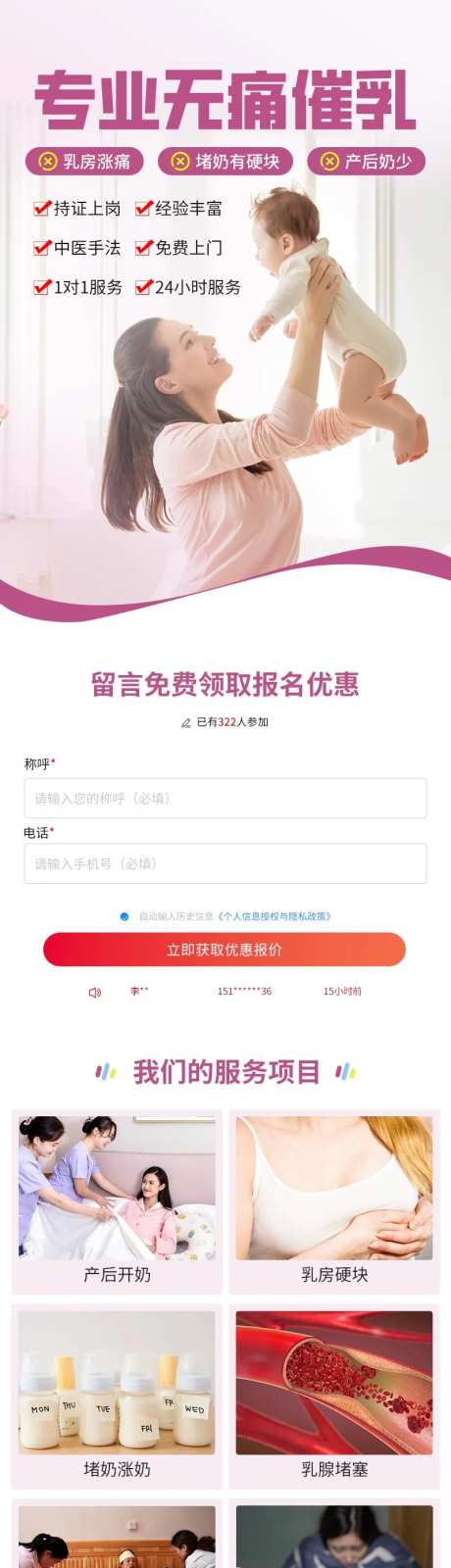 母婴催乳师宣传推广手机端静态网页-采灵感-https://www.cailinggan.com/