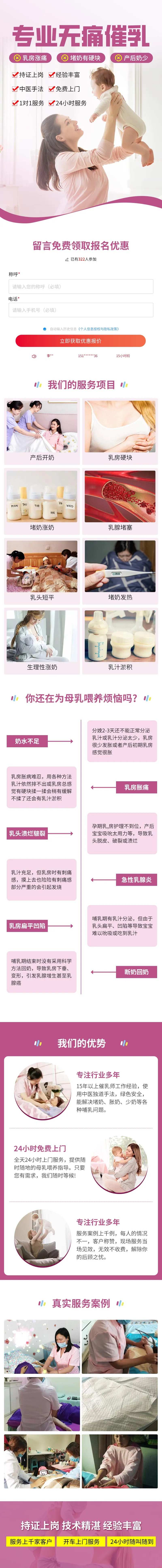 母婴催乳师宣传推广手机端静态网页-采灵感-cailinggan.com
