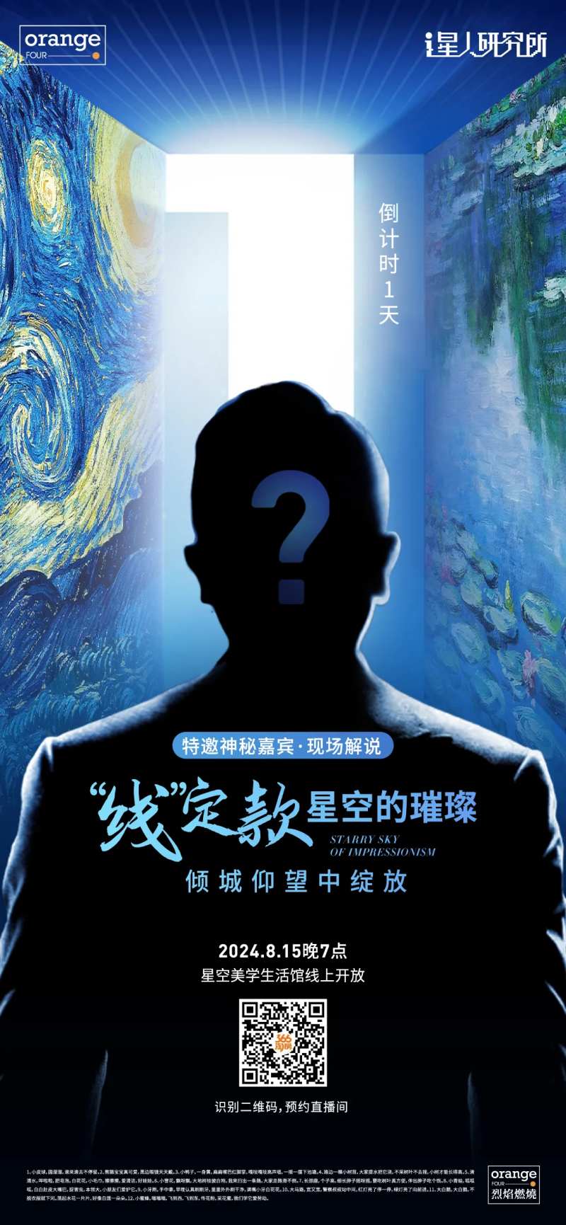 神秘嘉宾直播稿-采灵感-cailinggan.com