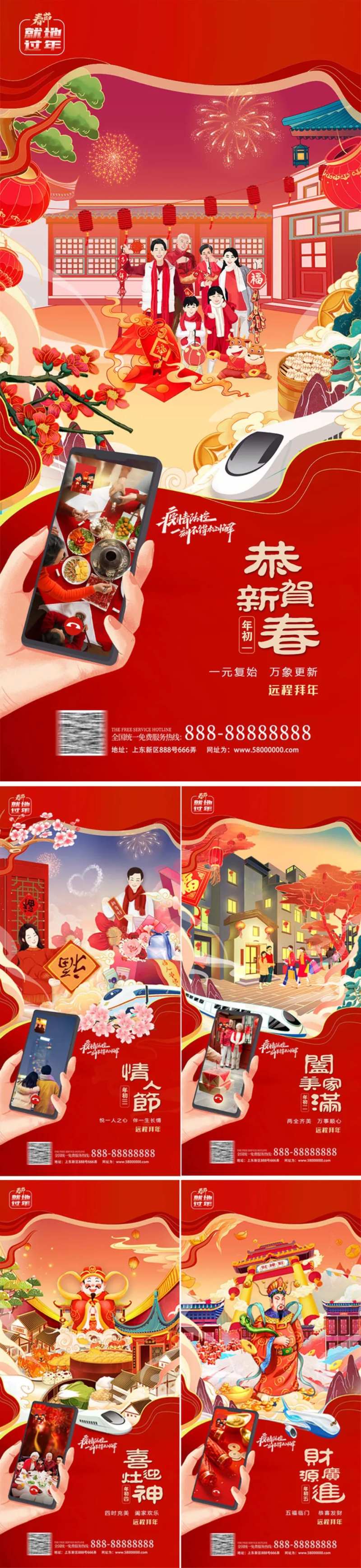 春节拜年海报-采灵感-cailinggan.com