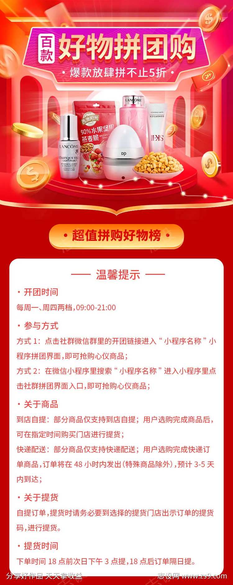 百款好物拼团购缤纷长图海报-采灵感-cailinggan.com