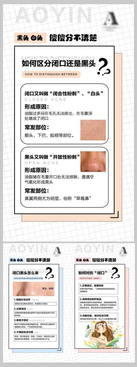 皮肤黑头白头科普小常识系列海报-采灵感-https://www.cailinggan.com/