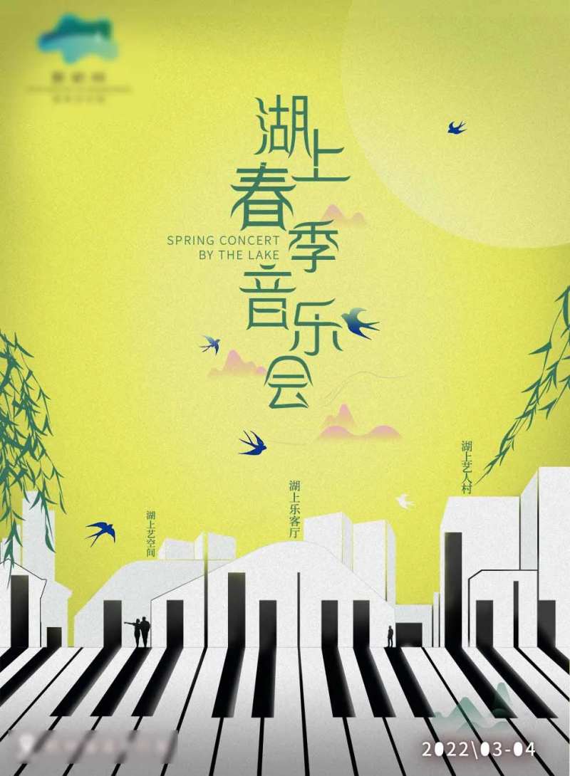 湖上音乐会-采灵感-cailinggan.com