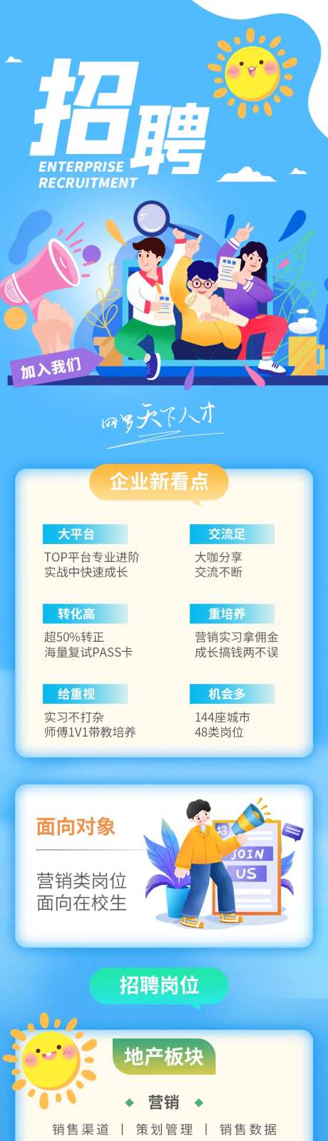 企业人才招聘长图-采灵感-https://www.cailinggan.com/