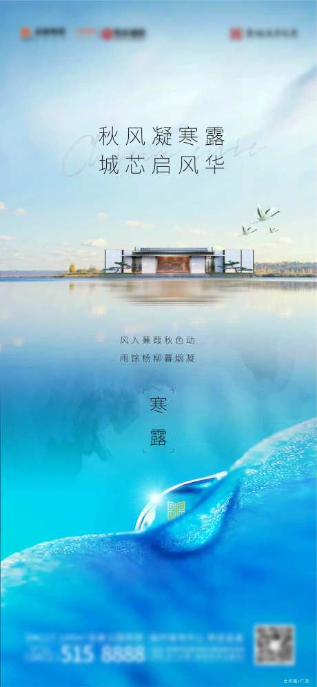 房地产寒露节气海报-采灵感-https://www.cailinggan.com/