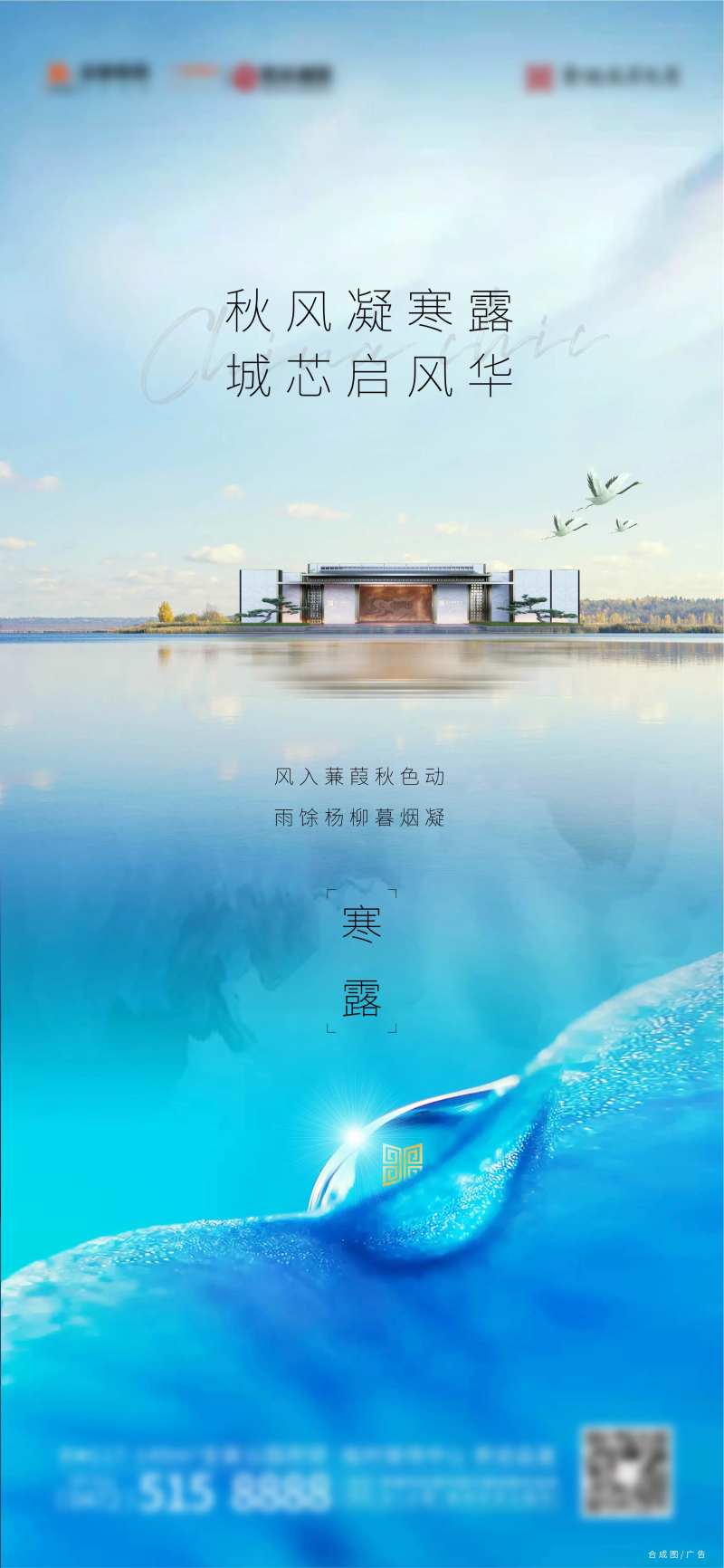 房地产寒露节气海报-采灵感-cailinggan.com