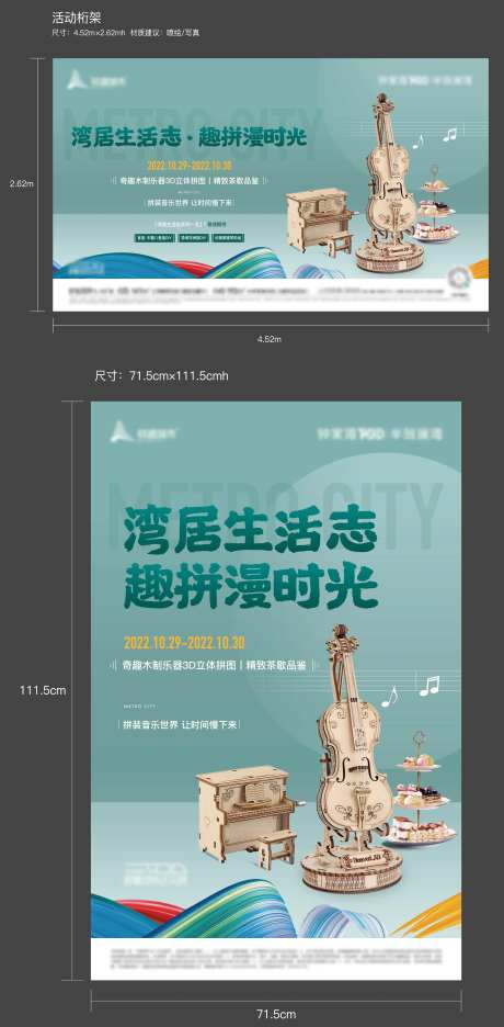 木质音乐盒活动展板-采灵感-https://www.cailinggan.com/
