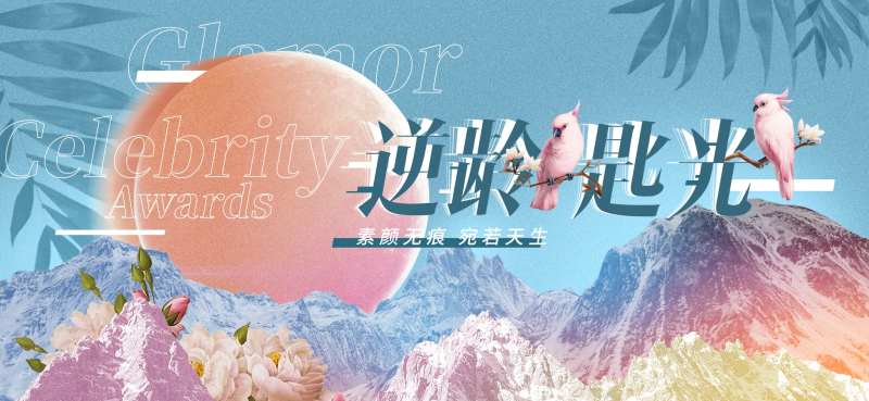 医美蒸汽波风格明星名媛会主KV-采灵感-cailinggan.com