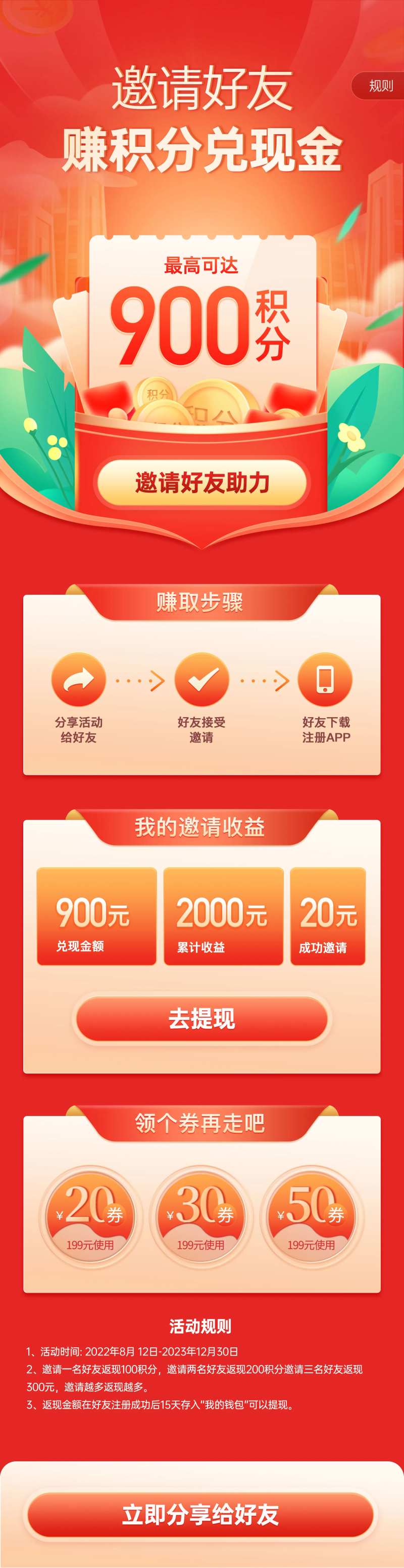 邀请好友赚积分长图-采灵感-cailinggan.com