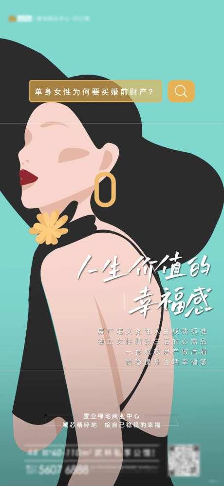 房地产单身女性人物海报-采灵感-https://www.cailinggan.com/