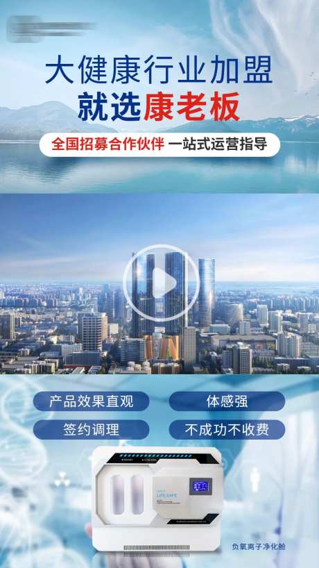 大健康行业视频封面遮挡海报设计-采灵感-https://www.cailinggan.com/