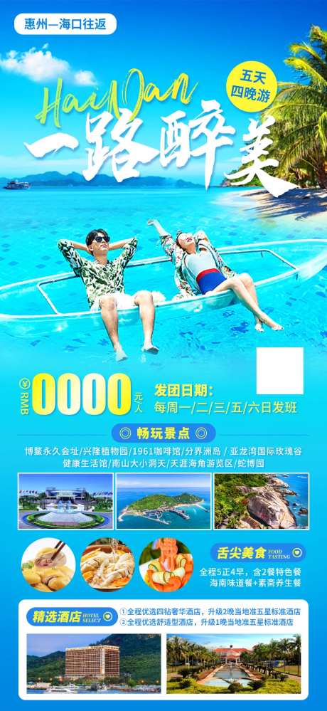 惠州旅游海报-采灵感-https://www.cailinggan.com/