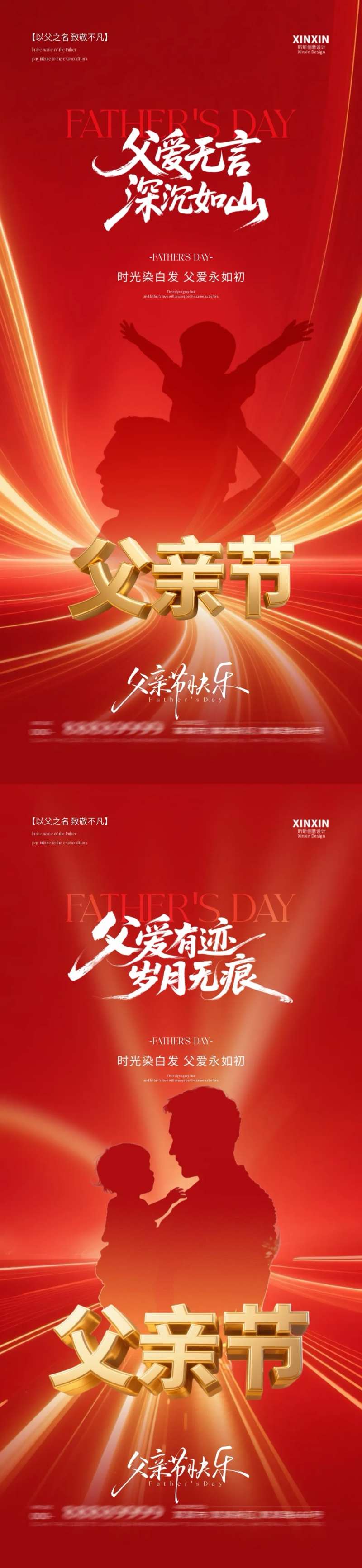 父亲节红金系列海报-采灵感-cailinggan.com