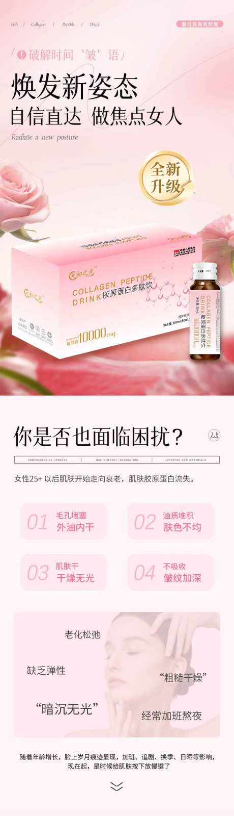 胶原蛋白钛饮详情-采灵感-https://www.cailinggan.com/