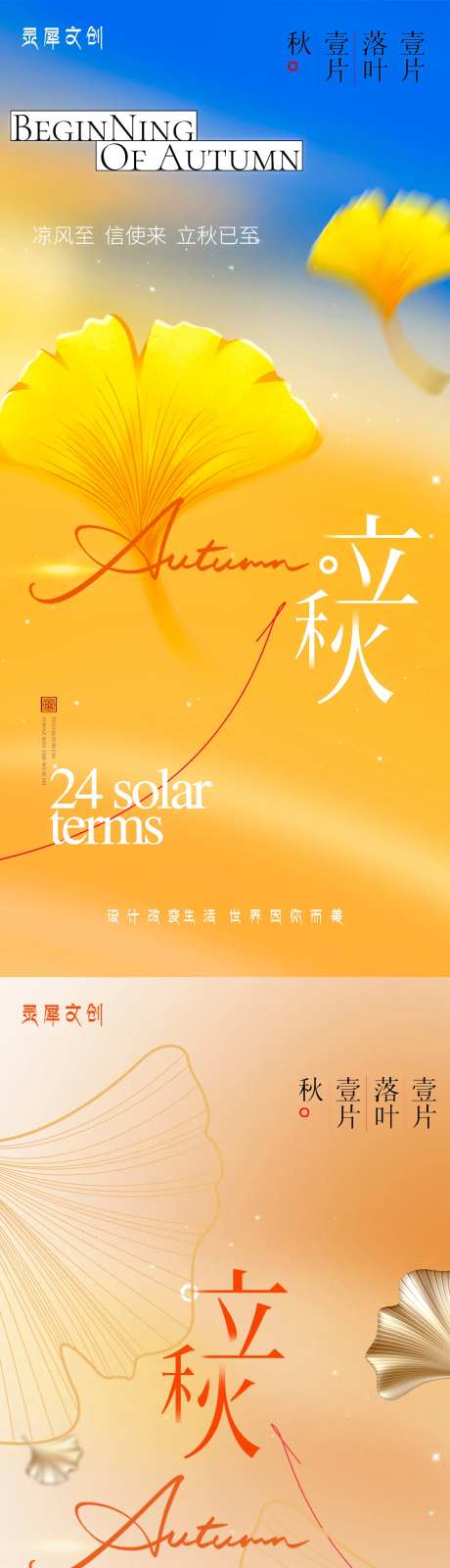 廿四节气立秋-采灵感-https://www.cailinggan.com/