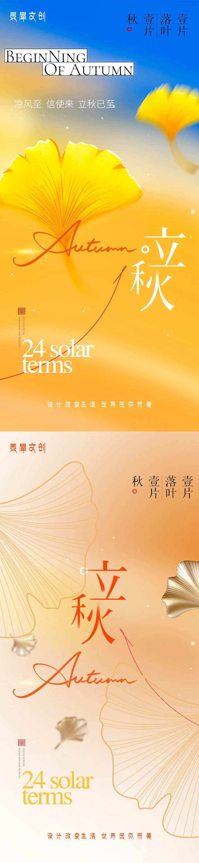 廿四节气立秋-采灵感-cailinggan.com