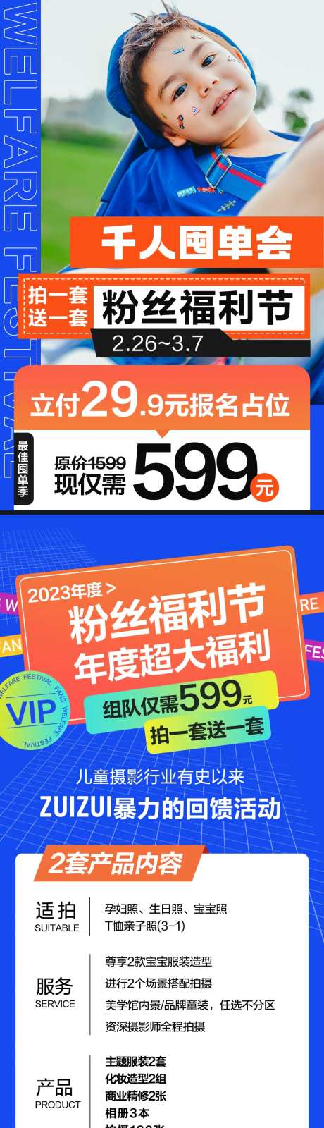 前任囤单会儿童摄影粉丝福利节-采灵感-https://www.cailinggan.com/