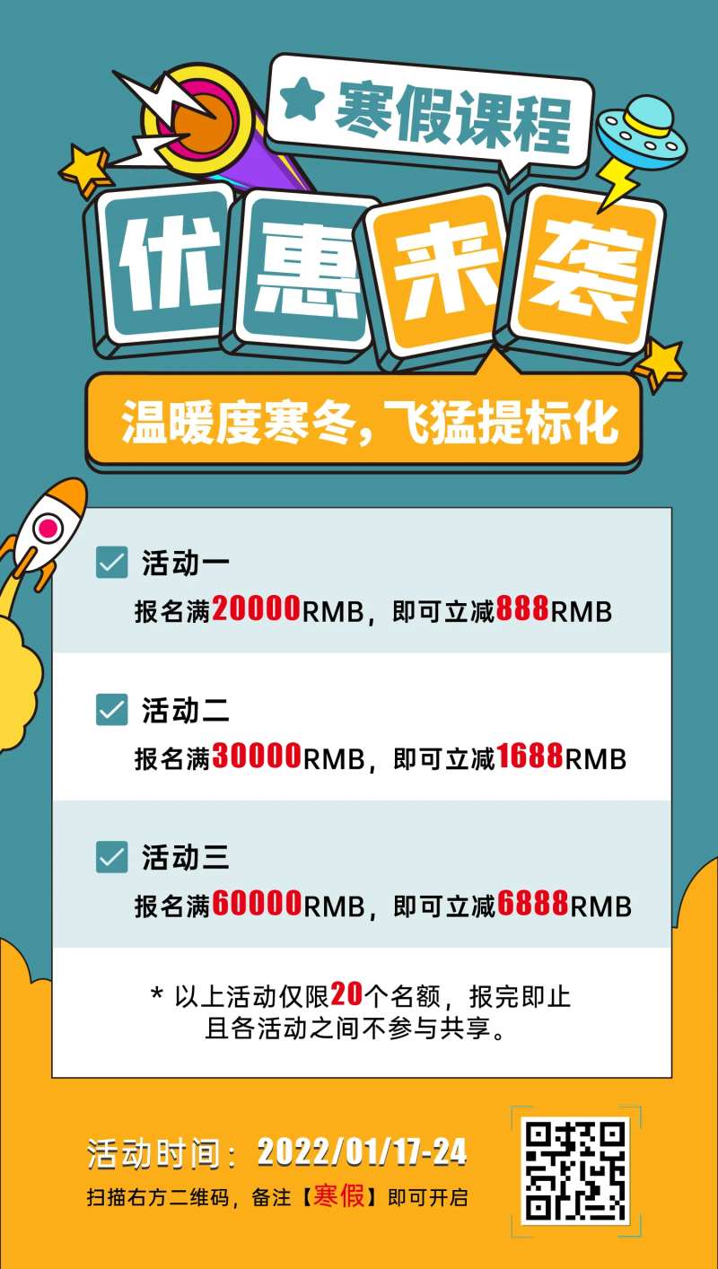 寒假课程优惠简约海报-采灵感-cailinggan.com