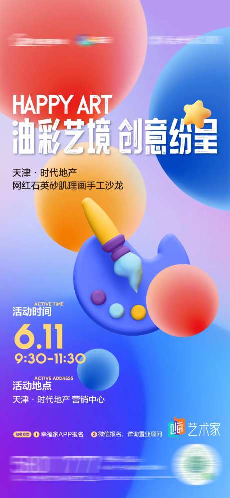 儿童艺术节活动海报-采灵感-https://www.cailinggan.com/
