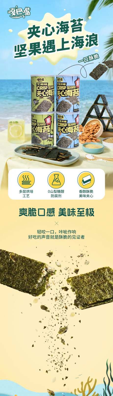 夹心海苔详情页-采灵感-https://www.cailinggan.com/