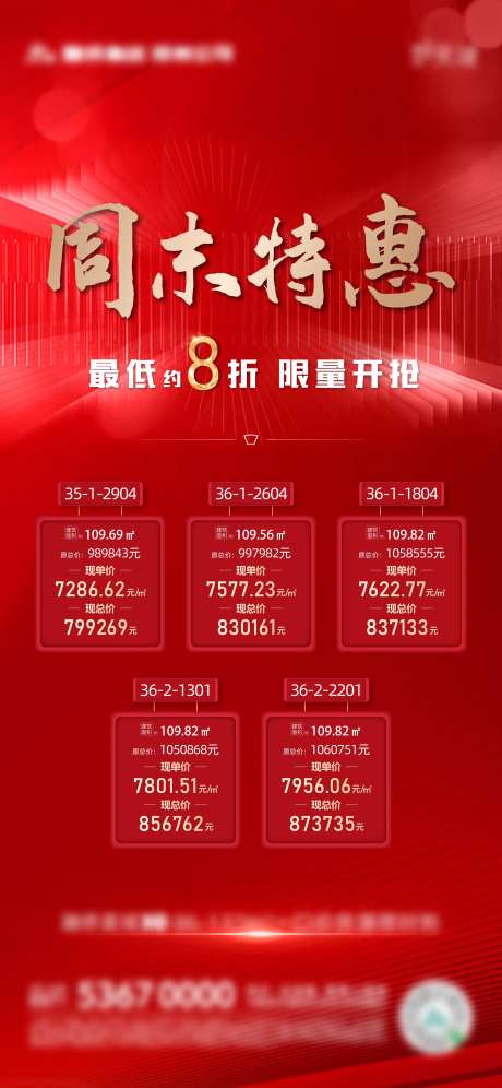 地产周末特惠房海报-采灵感-https://www.cailinggan.com/