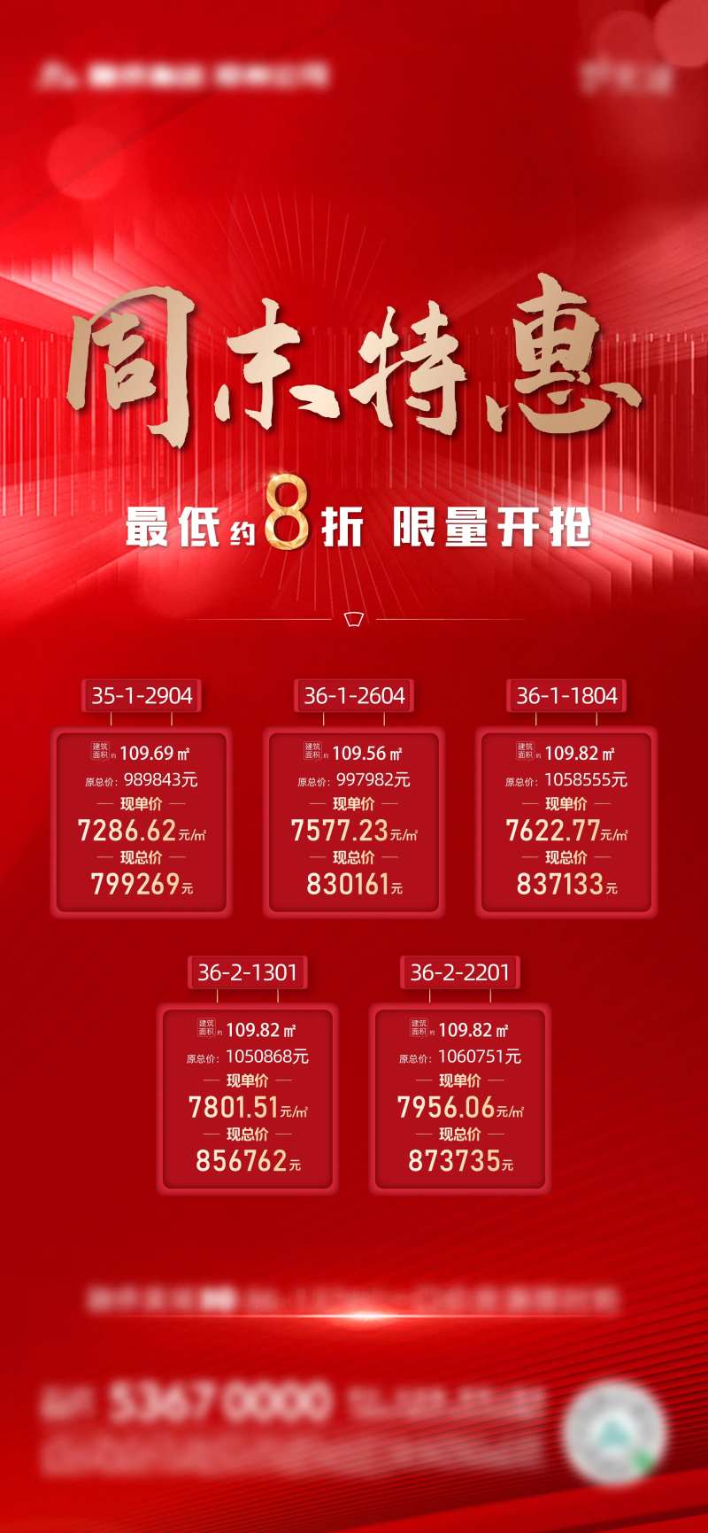 地产周末特惠房海报-采灵感-cailinggan.com