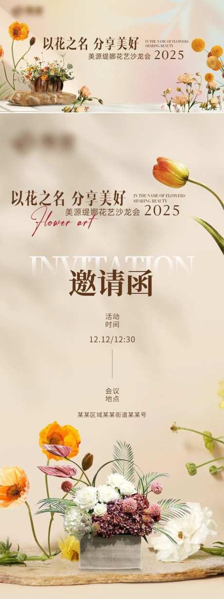 花艺美陈沙龙主画面邀请函海报-采灵感-https://www.cailinggan.com/