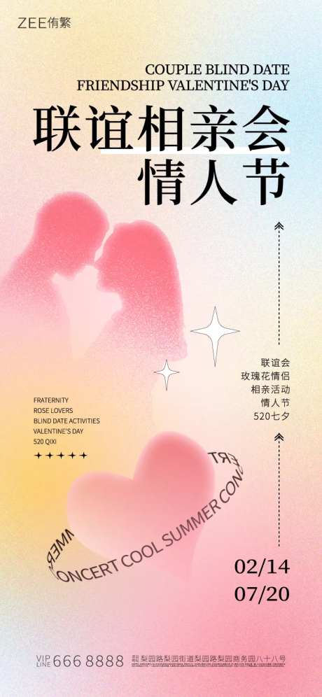 联谊相亲海报-采灵感-https://www.cailinggan.com/