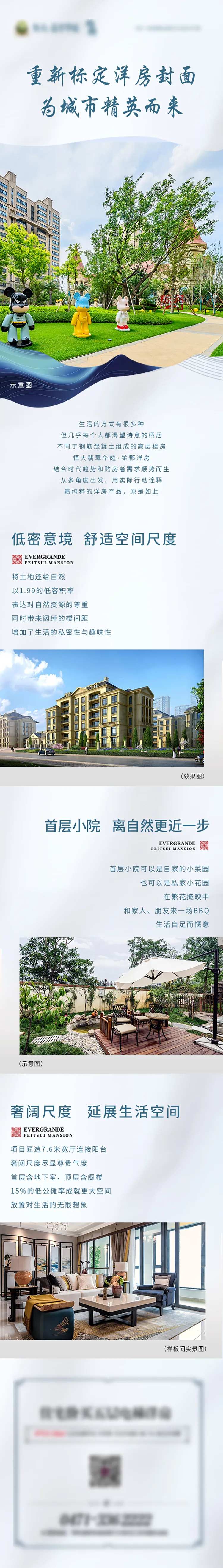洋房买点长图-采灵感-cailinggan.com