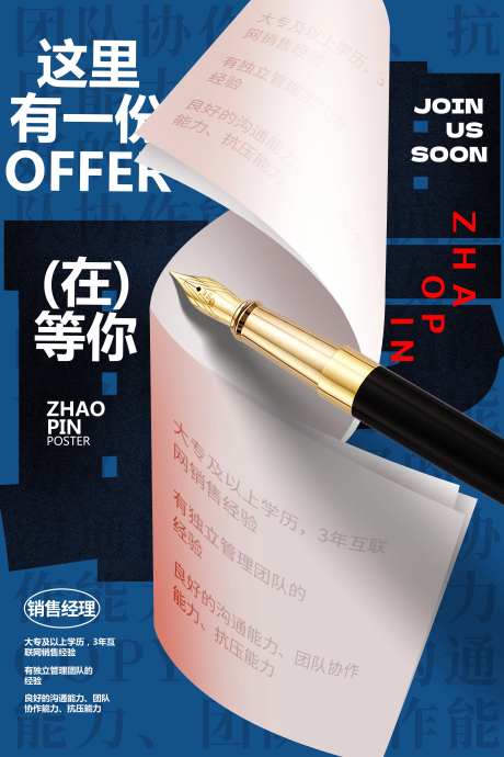 招聘找工作面试海报-采灵感-https://www.cailinggan.com/