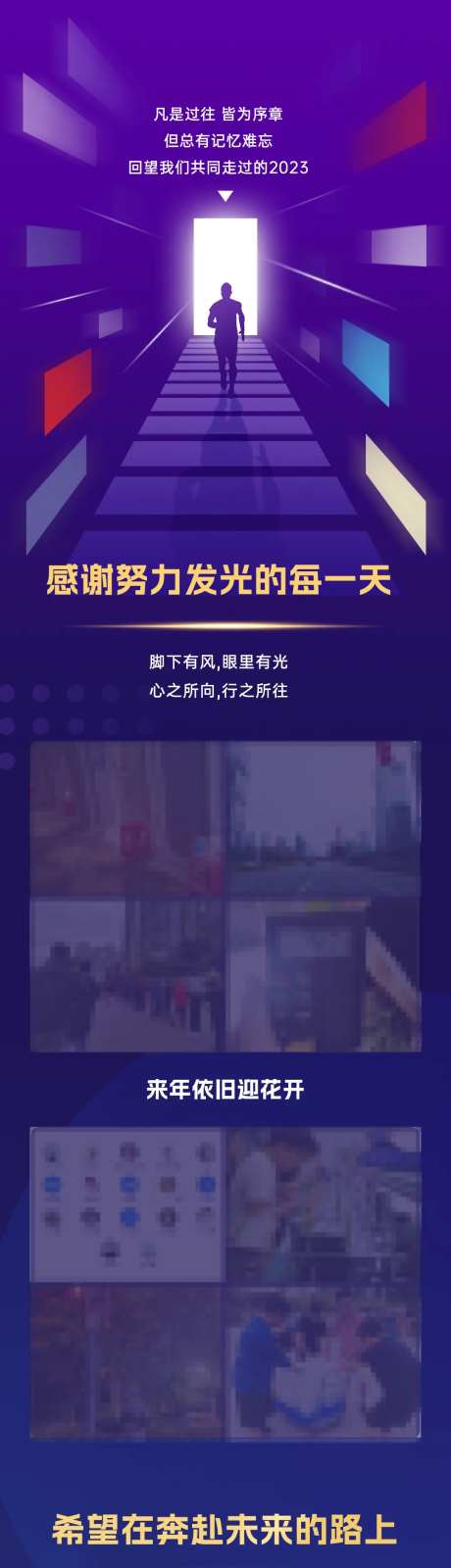 年度总结长图-采灵感-https://www.cailinggan.com/