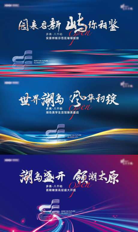 地产湖岸主画面样板间开放活动背景板-采灵感-https://www.cailinggan.com/