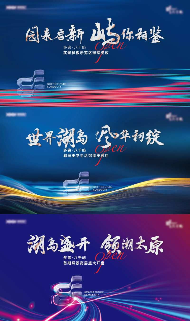 地产湖岸主画面样板间开放活动背景板-采灵感-cailinggan.com