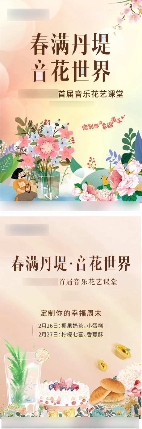 插花美食暖场海报 -采灵感-https://www.cailinggan.com/