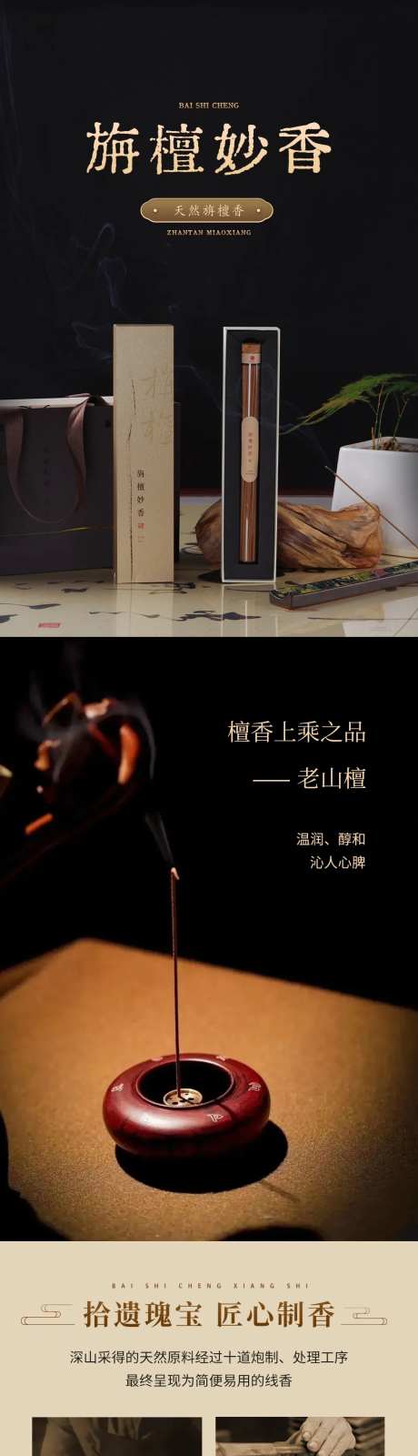 线香礼盒详情页-采灵感-https://www.cailinggan.com/