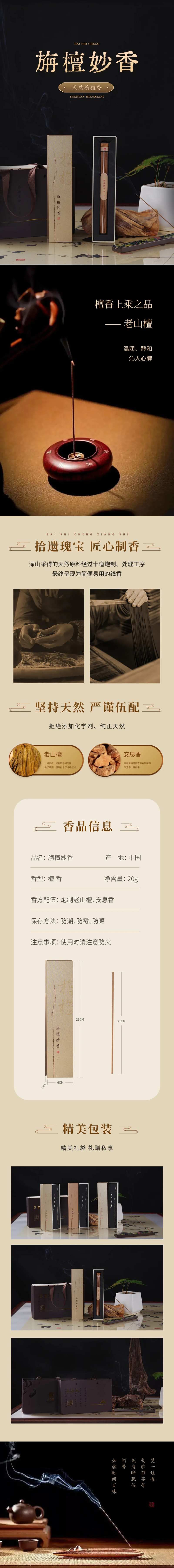 线香礼盒详情页-采灵感-cailinggan.com
