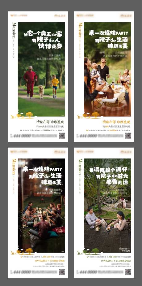 地产庭院公园价值点单图-采灵感-https://www.cailinggan.com/