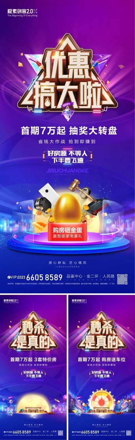 地产购房节秒杀系列海报-采灵感-https://www.cailinggan.com/
