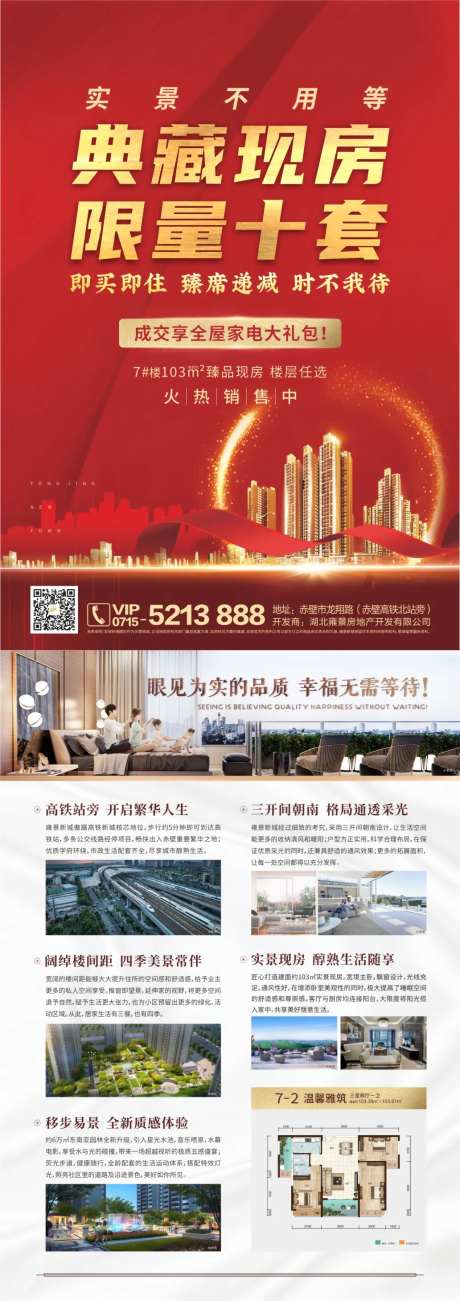 地产成交送全屋家电DM单页-采灵感-https://www.cailinggan.com/