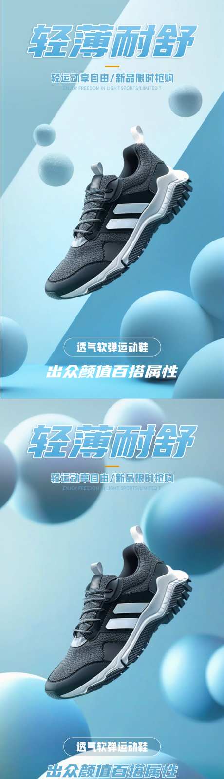 运动鞋新品促销系列海报-采灵感-https://www.cailinggan.com/