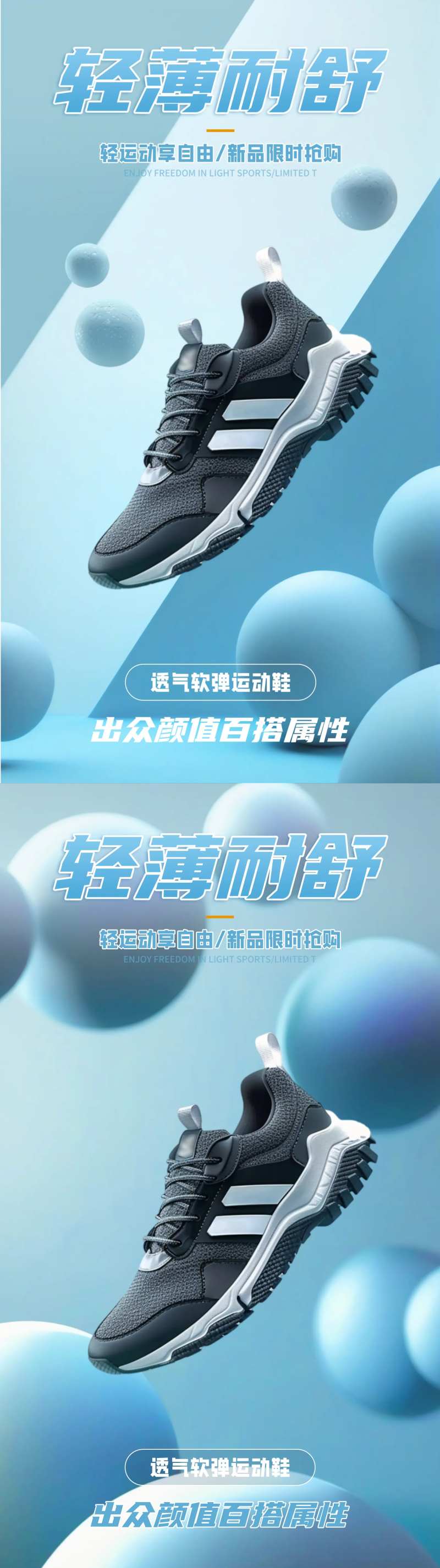 运动鞋新品促销系列海报-采灵感-cailinggan.com
