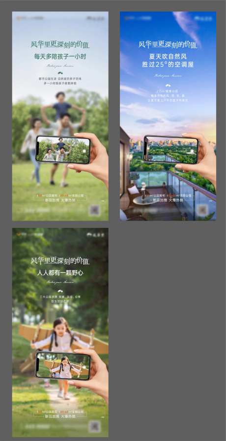 地产公园价值点系列海报-采灵感-https://www.cailinggan.com/