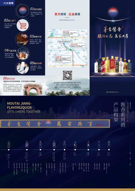 茅台白酒三折页宣传设计-采灵感-https://www.cailinggan.com/