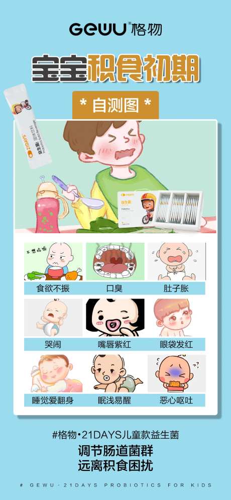 益生菌宣传海报-采灵感-https://www.cailinggan.com/