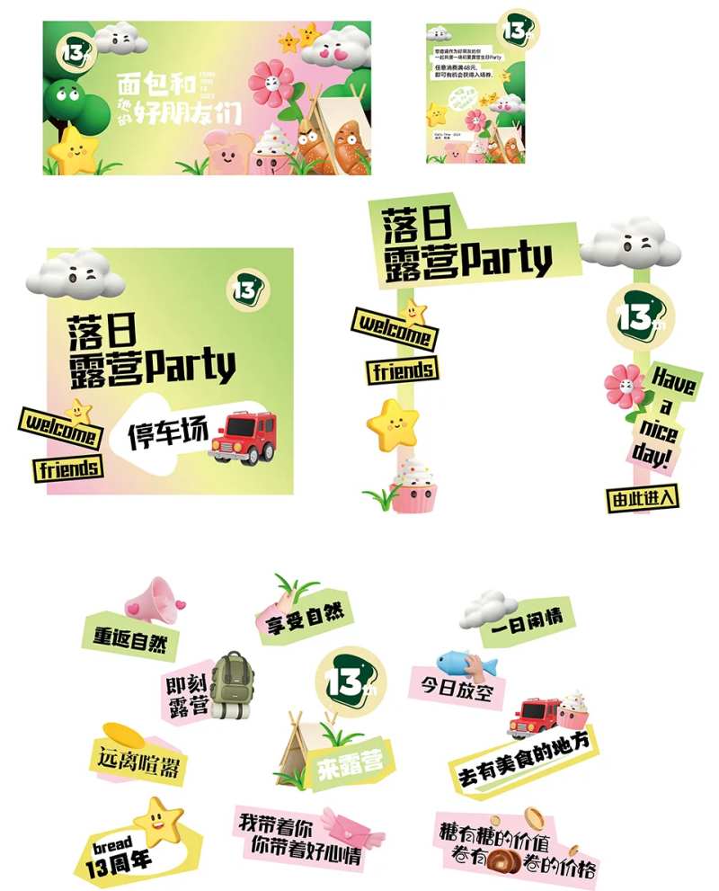 露营party-采灵感-cailinggan.com