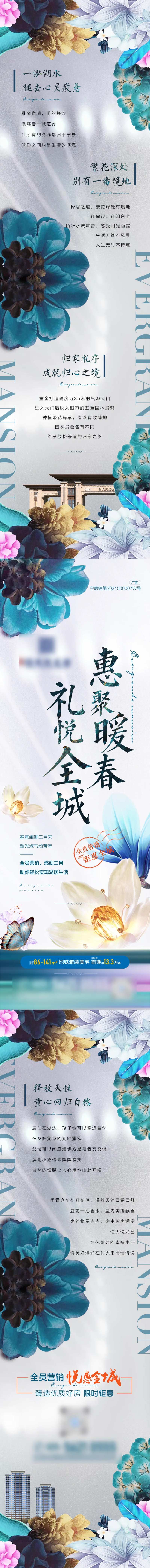 地产春季推广长图海报-采灵感-cailinggan.com