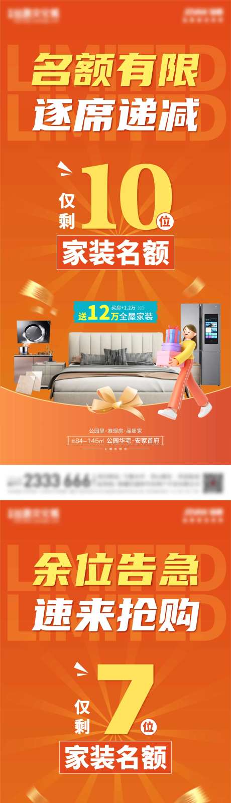 送家电活动海报-采灵感-https://www.cailinggan.com/