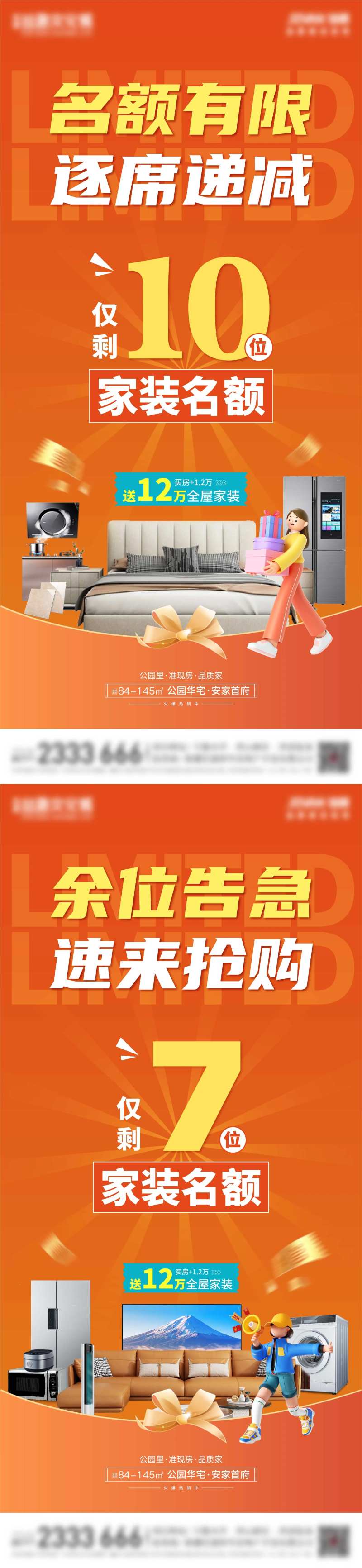 送家电活动海报-采灵感-cailinggan.com