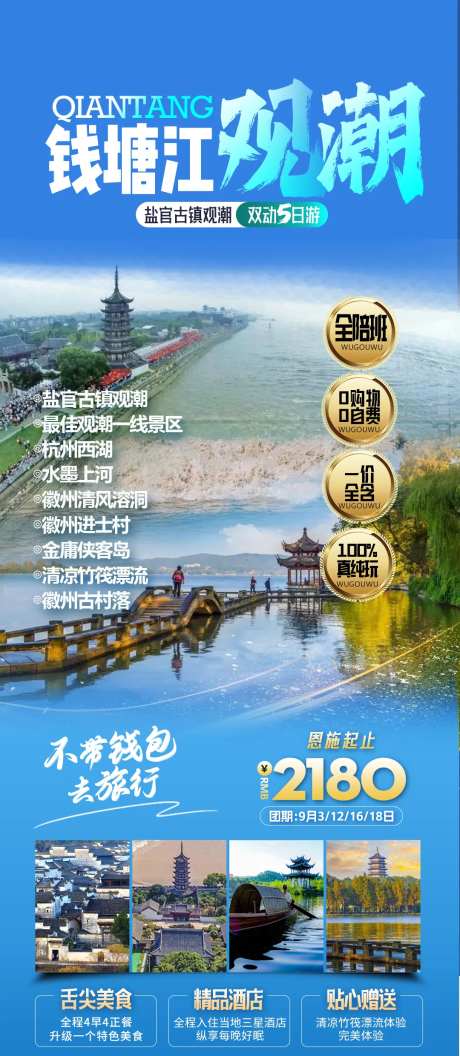 钱塘江观潮海报-采灵感-https://www.cailinggan.com/